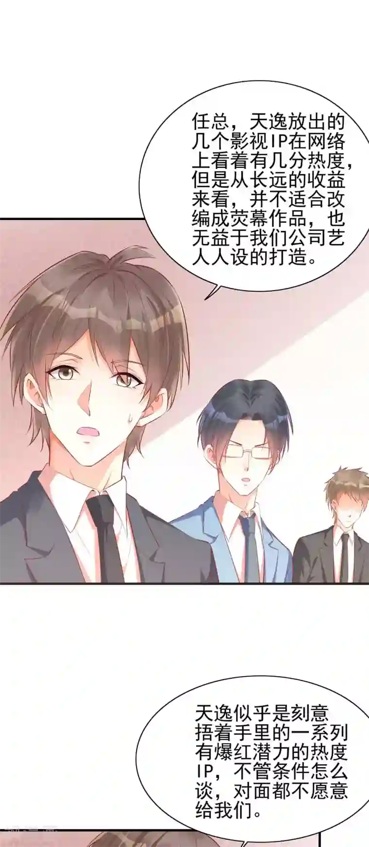 霸道总裁爱上我第233话 信任危机