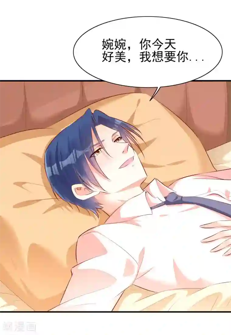 霸道总裁爱上我第233话 信任危机