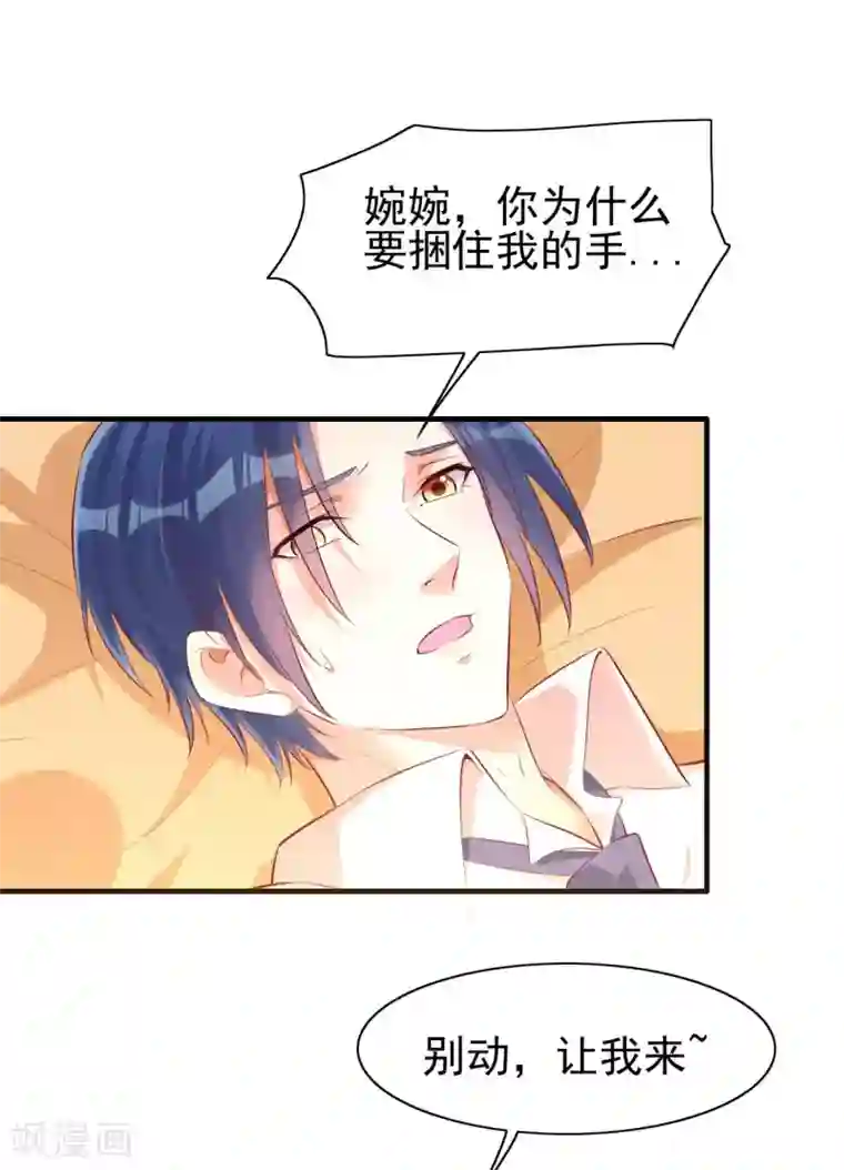 霸道总裁爱上我第233话 信任危机