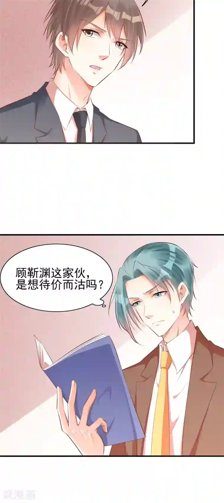 霸道总裁爱上我第233话 信任危机