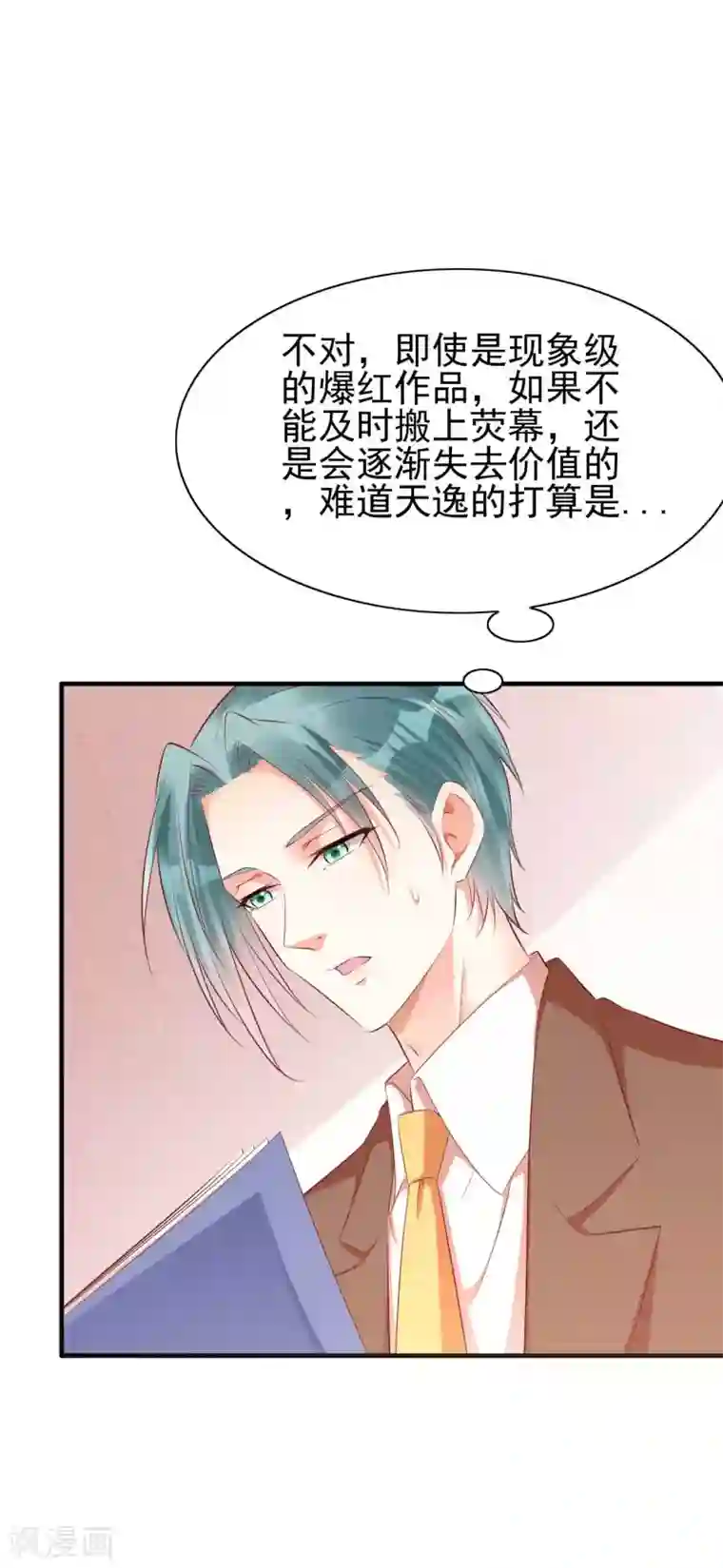 霸道总裁爱上我第233话 信任危机