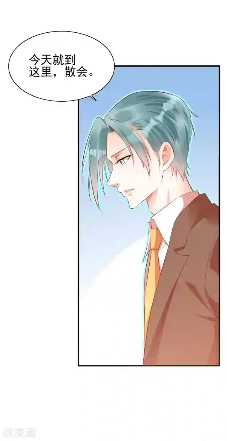 霸道总裁爱上我第233话 信任危机