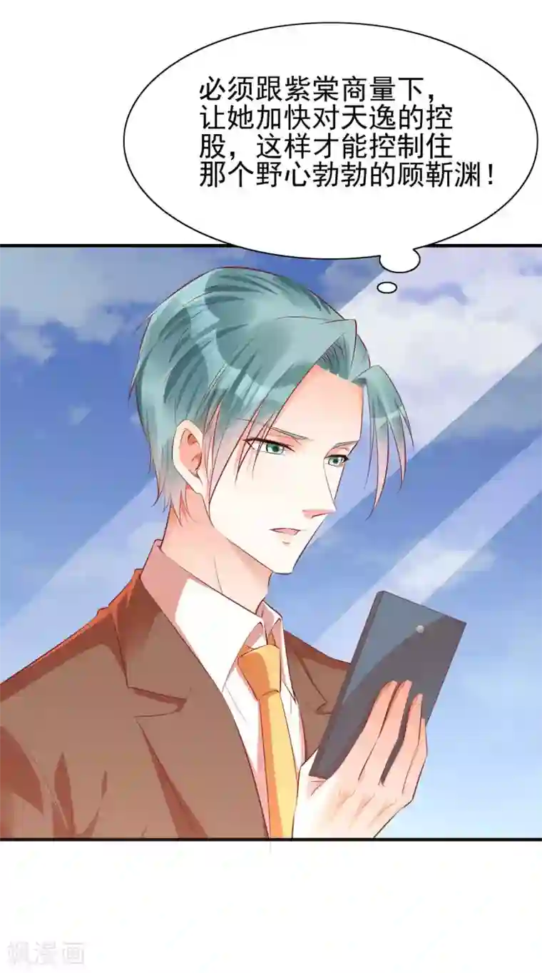 霸道总裁爱上我第233话 信任危机