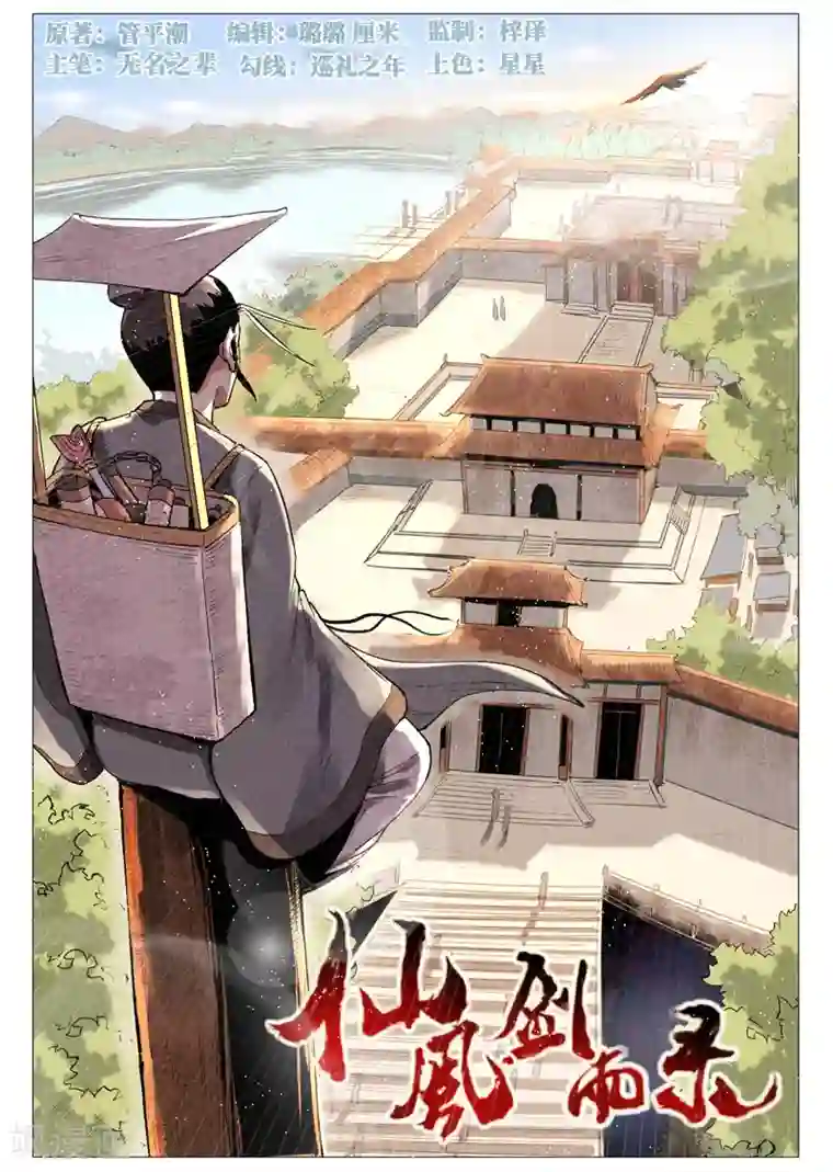 仙风剑雨录第57话1 又见玉罗汉