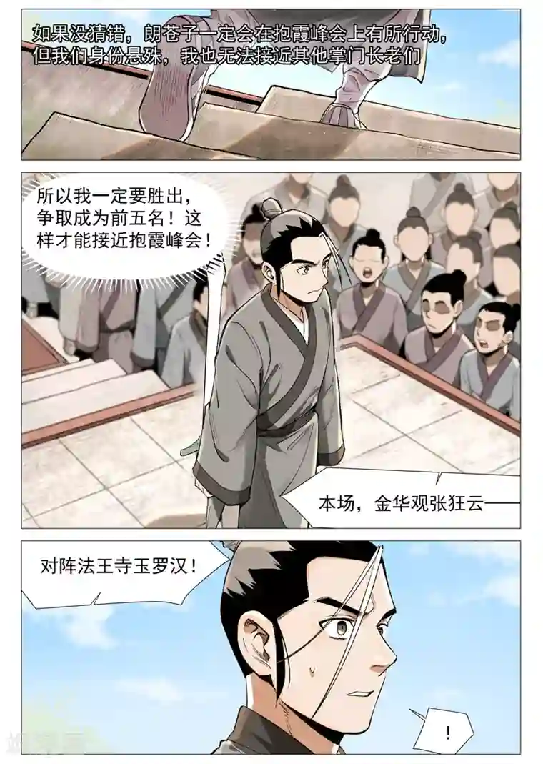 仙风剑雨录第57话1 又见玉罗汉