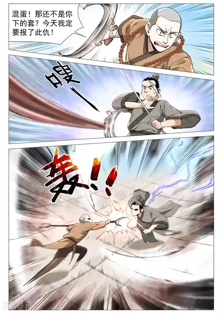 仙风剑雨录第57话1 又见玉罗汉