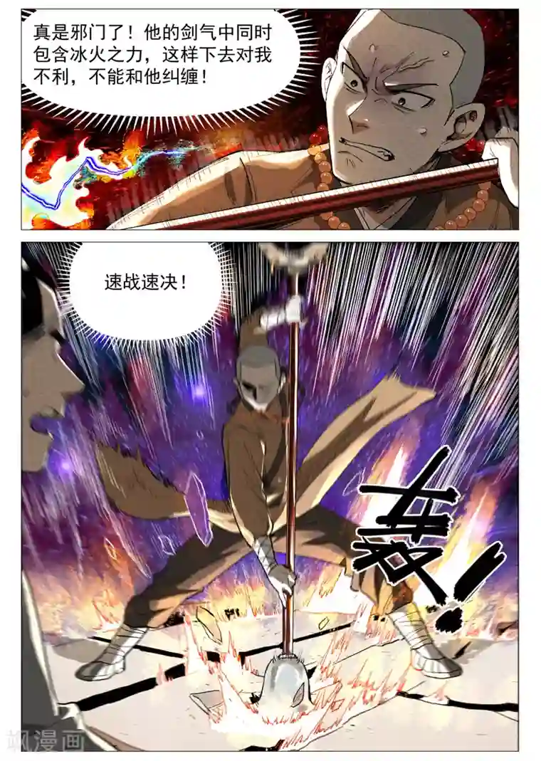 仙风剑雨录第57话1 又见玉罗汉