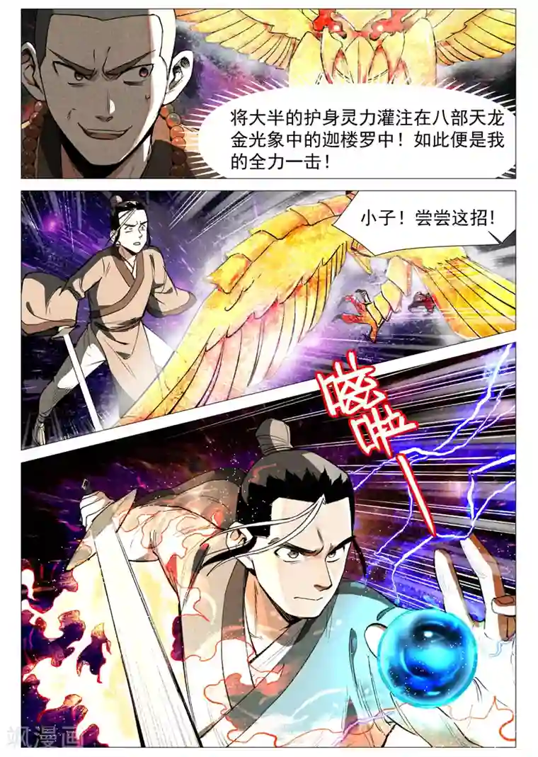 仙风剑雨录第57话1 又见玉罗汉