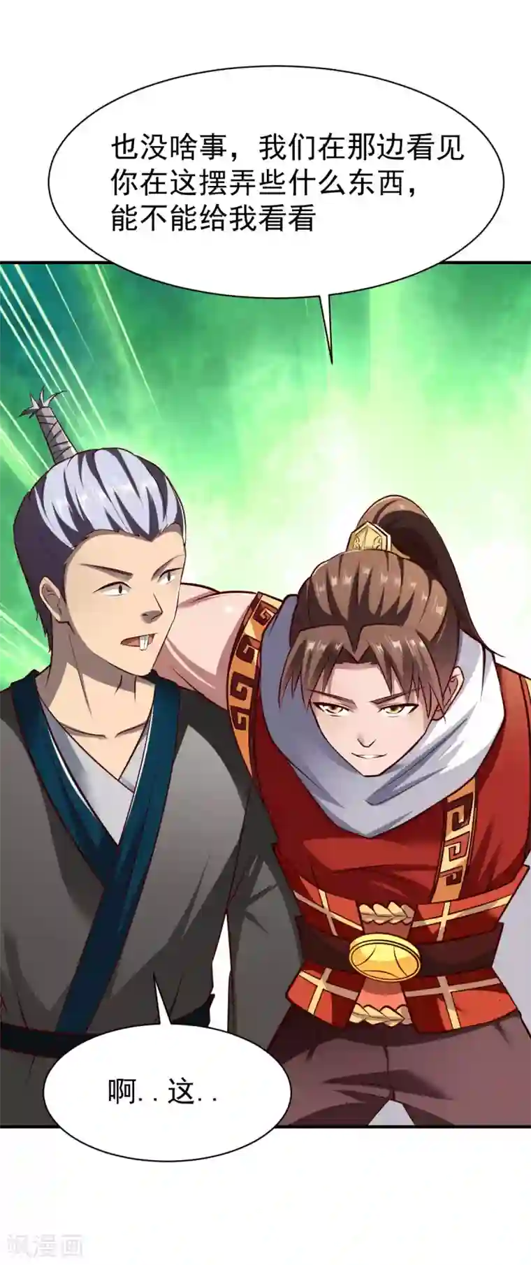 战鼎第219话 皆斩
