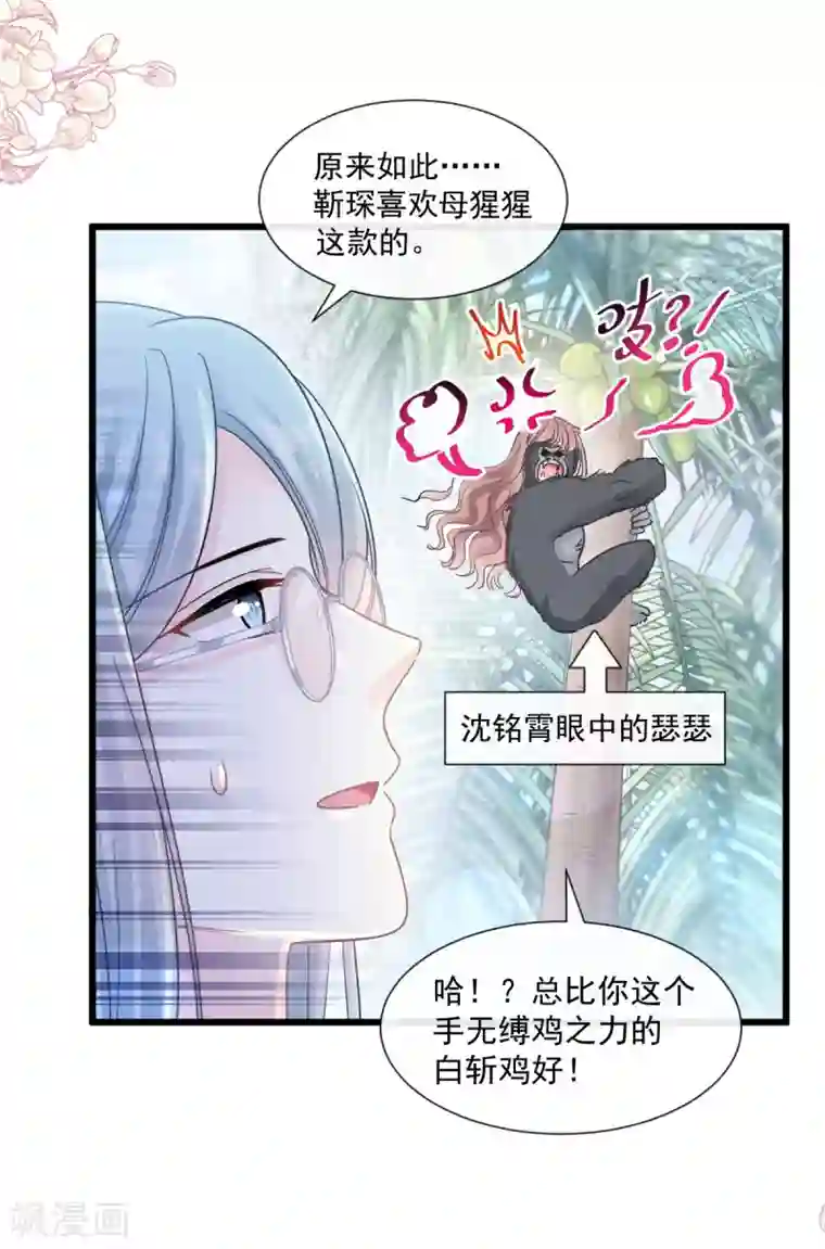 霸道总裁轻轻爱第105话 我来喂你