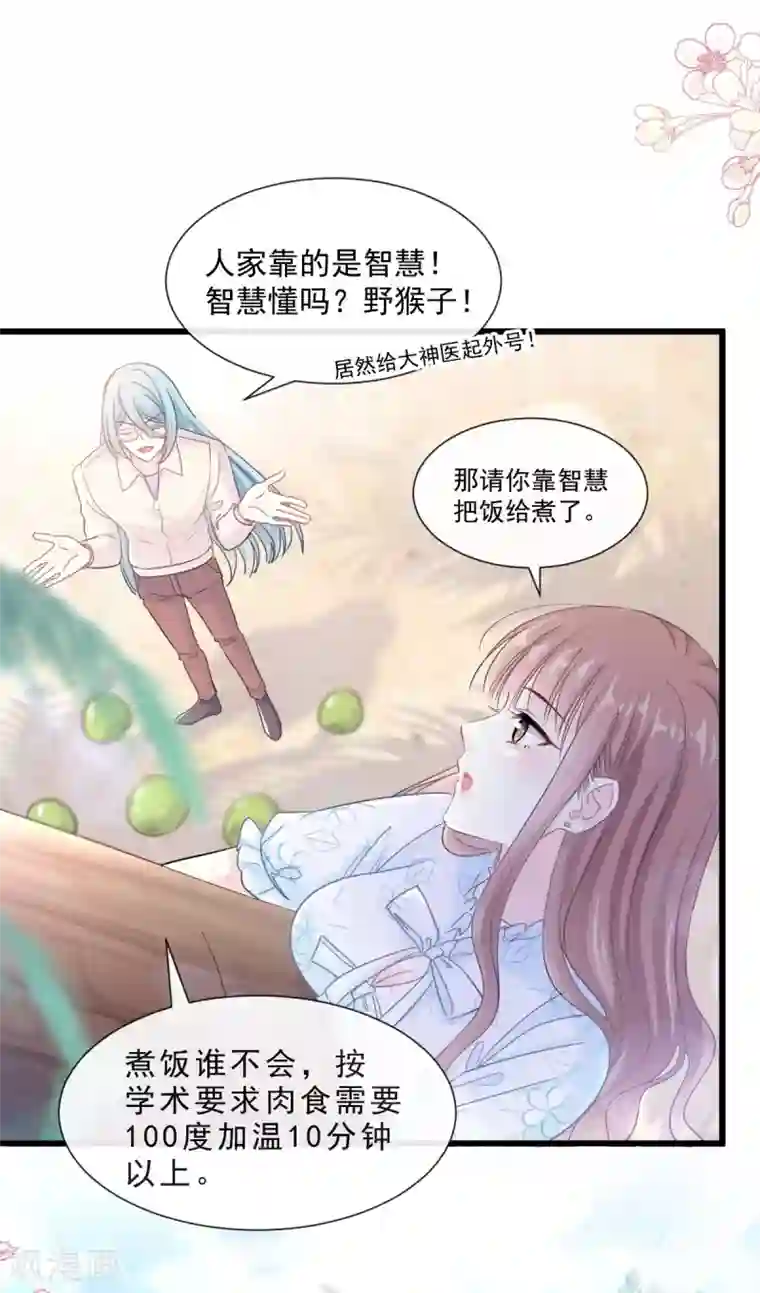 霸道总裁轻轻爱第105话 我来喂你