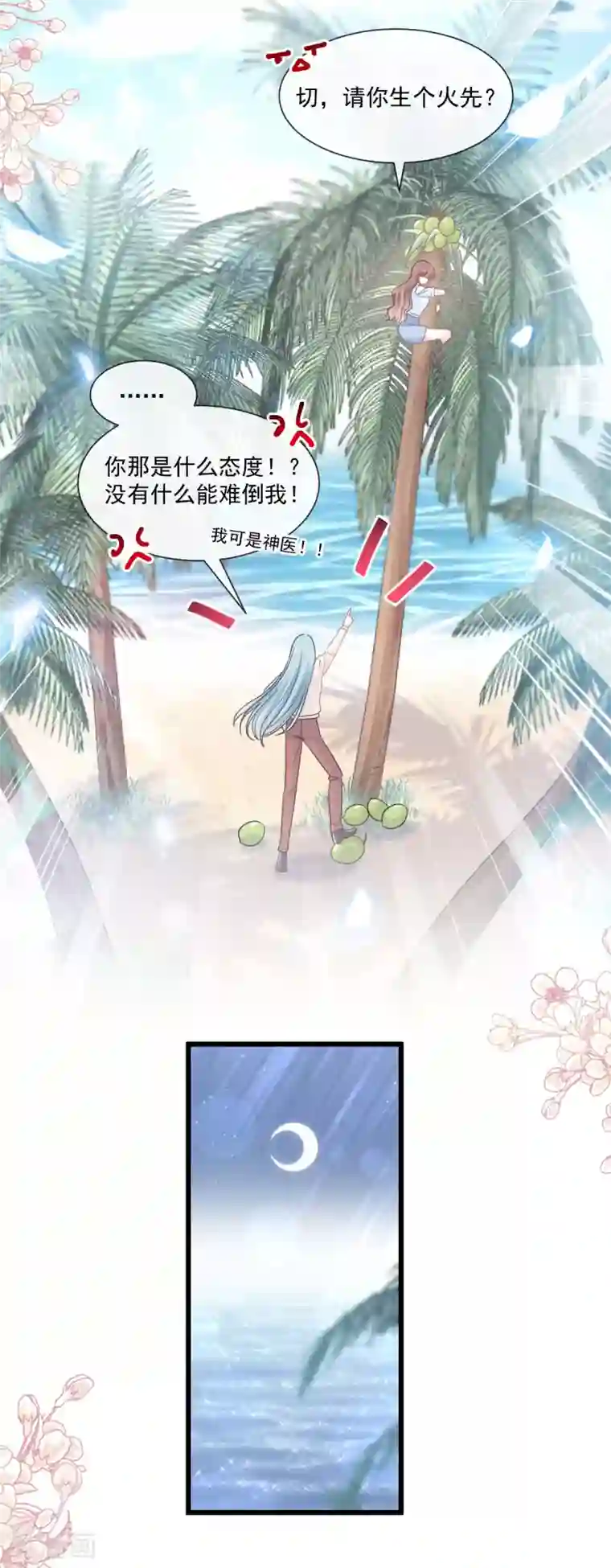 霸道总裁轻轻爱第105话 我来喂你