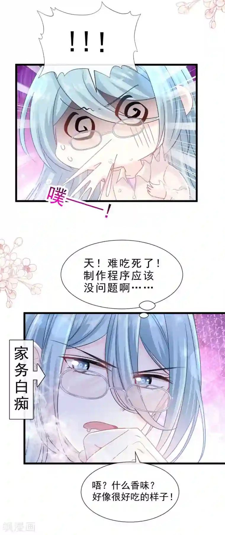 霸道总裁轻轻爱第105话 我来喂你