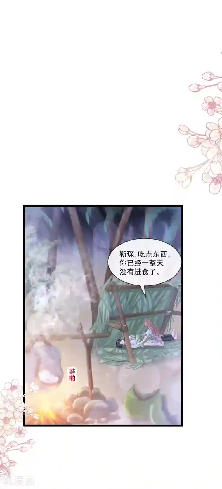 霸道总裁轻轻爱第105话 我来喂你