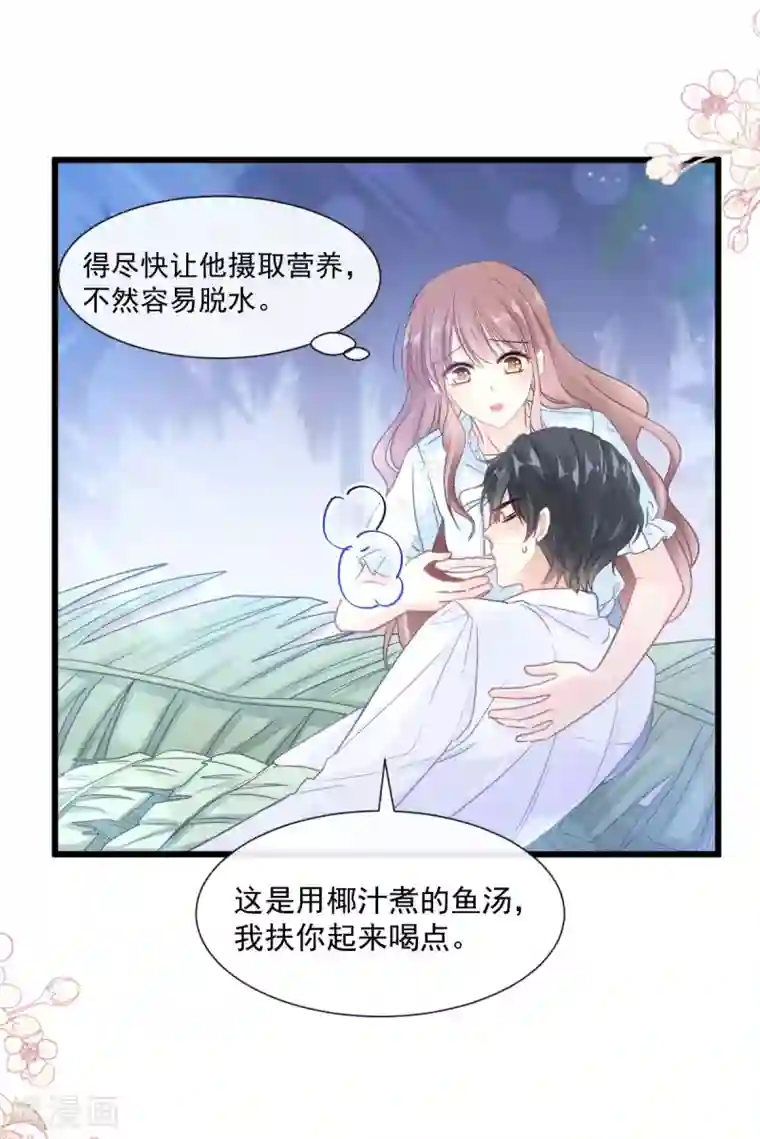 霸道总裁轻轻爱第105话 我来喂你