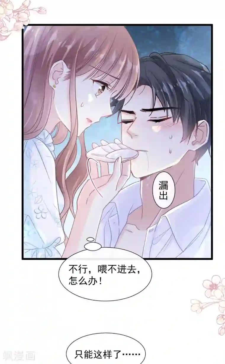 霸道总裁轻轻爱第105话 我来喂你