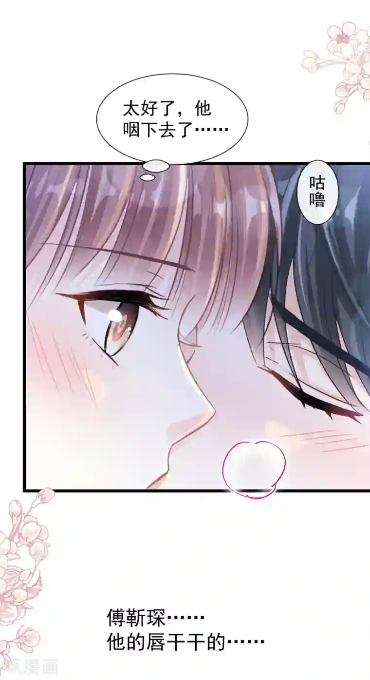 霸道总裁轻轻爱第105话 我来喂你