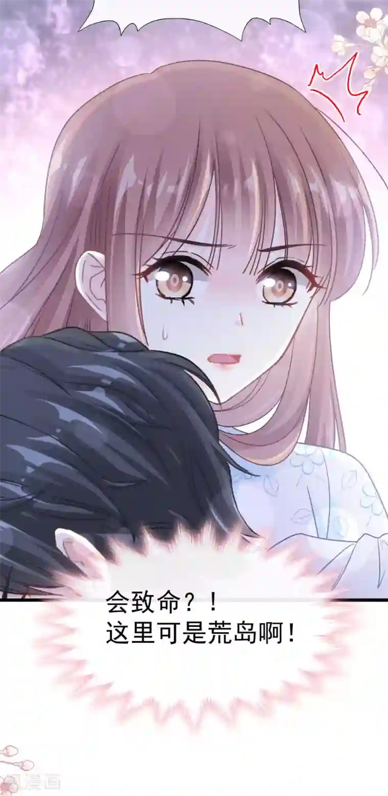 霸道总裁轻轻爱第105话 我来喂你