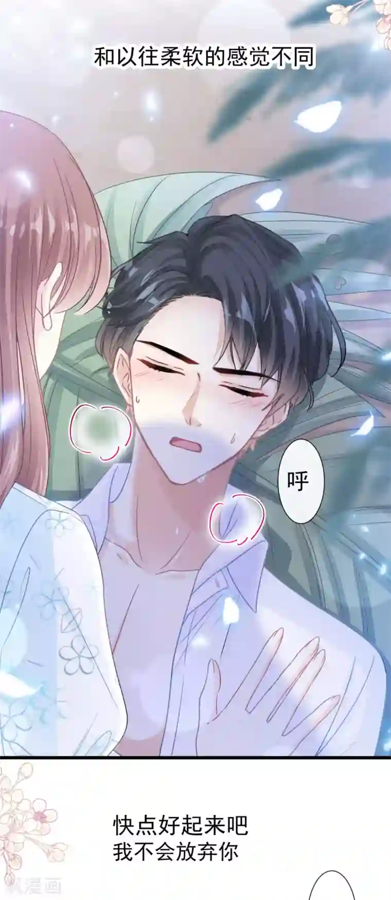 霸道总裁轻轻爱第105话 我来喂你