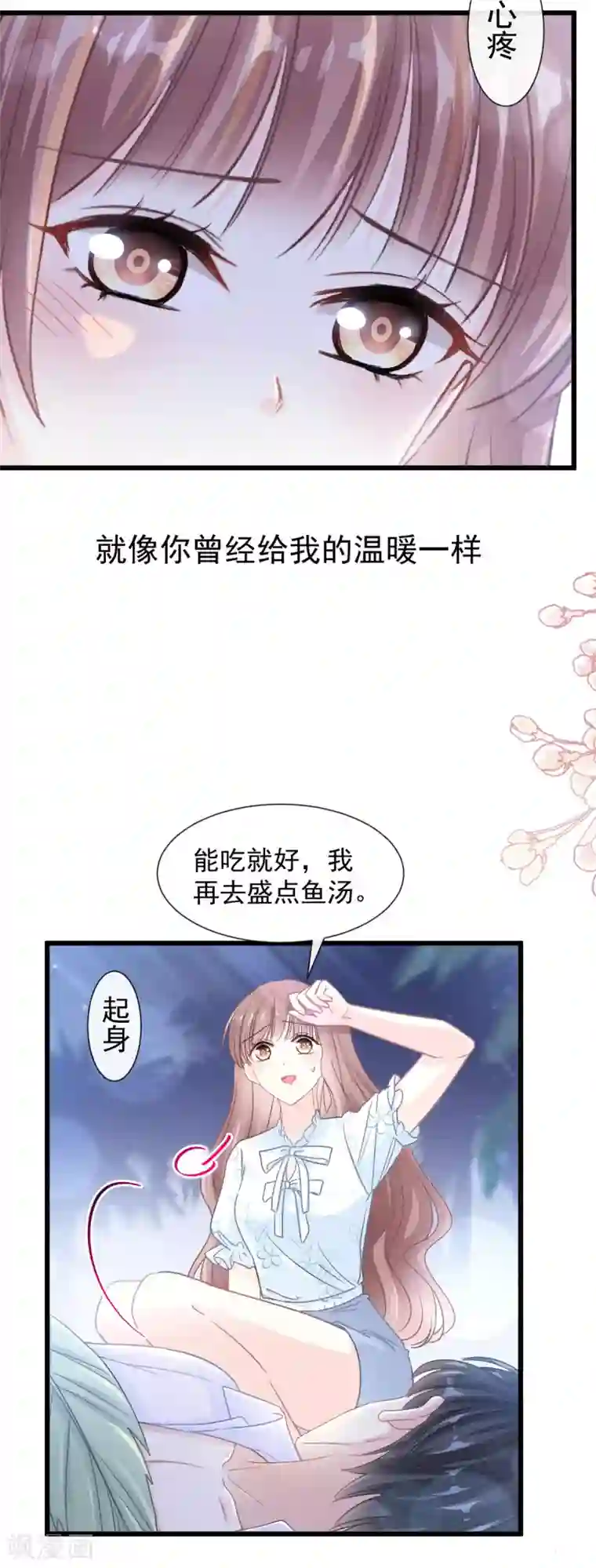 霸道总裁轻轻爱第105话 我来喂你