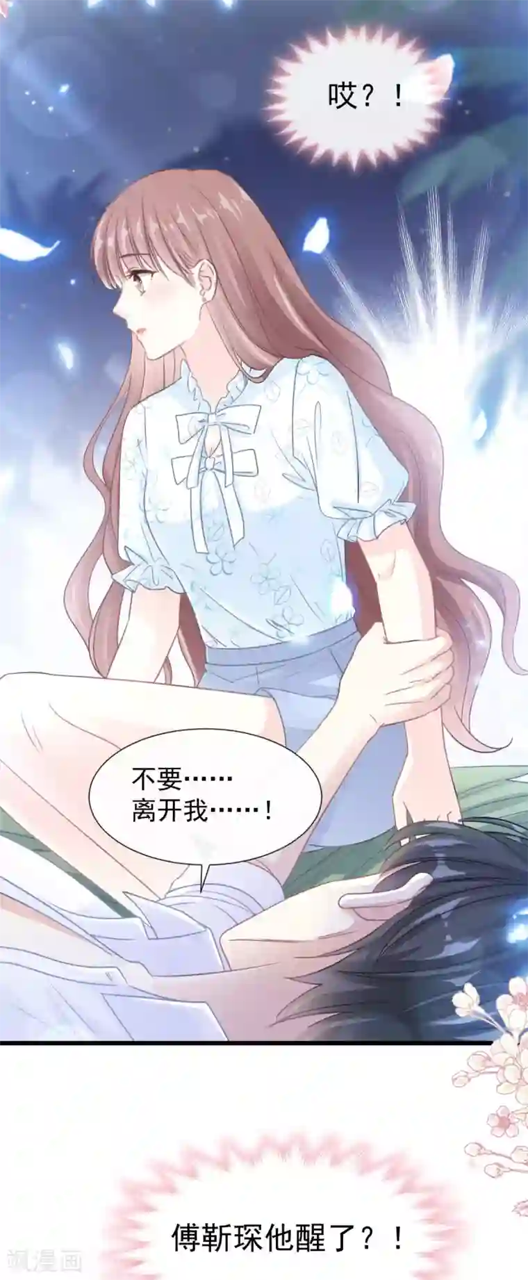 霸道总裁轻轻爱第105话 我来喂你