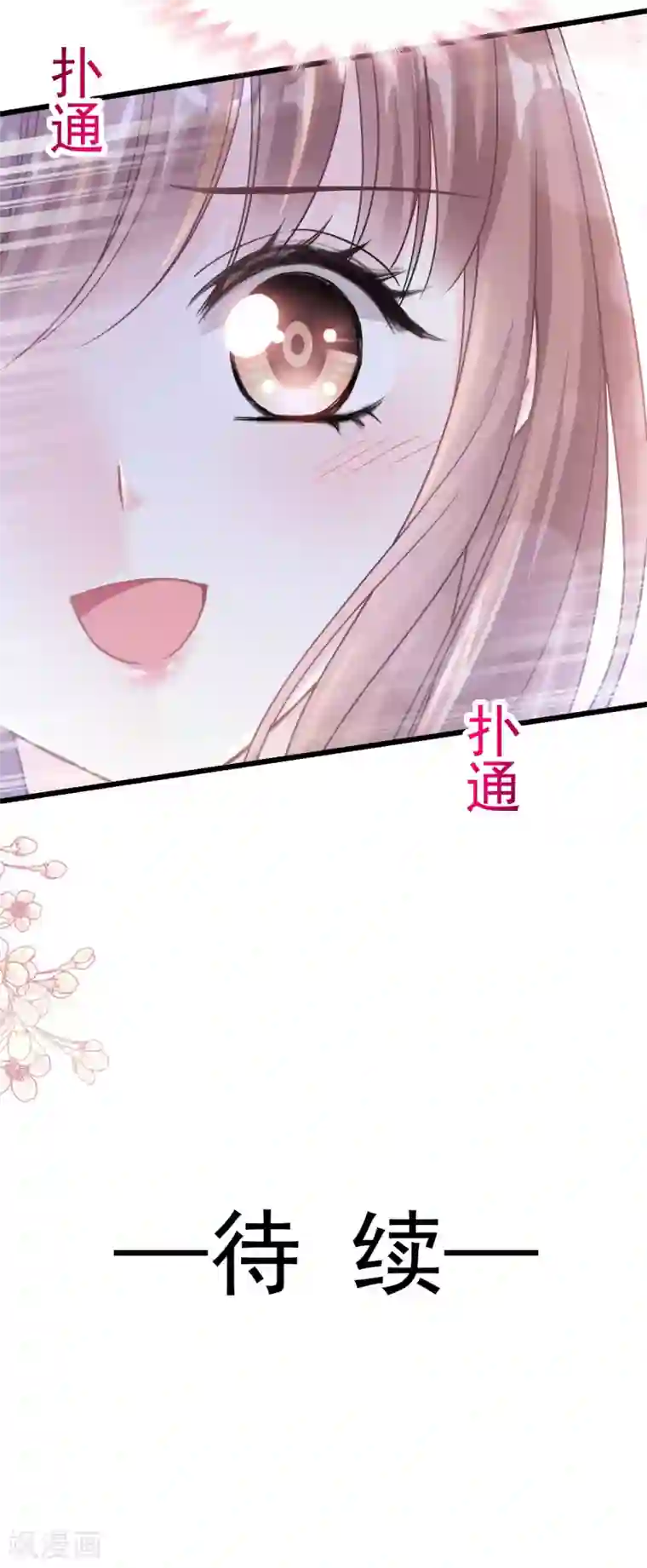 霸道总裁轻轻爱第105话 我来喂你