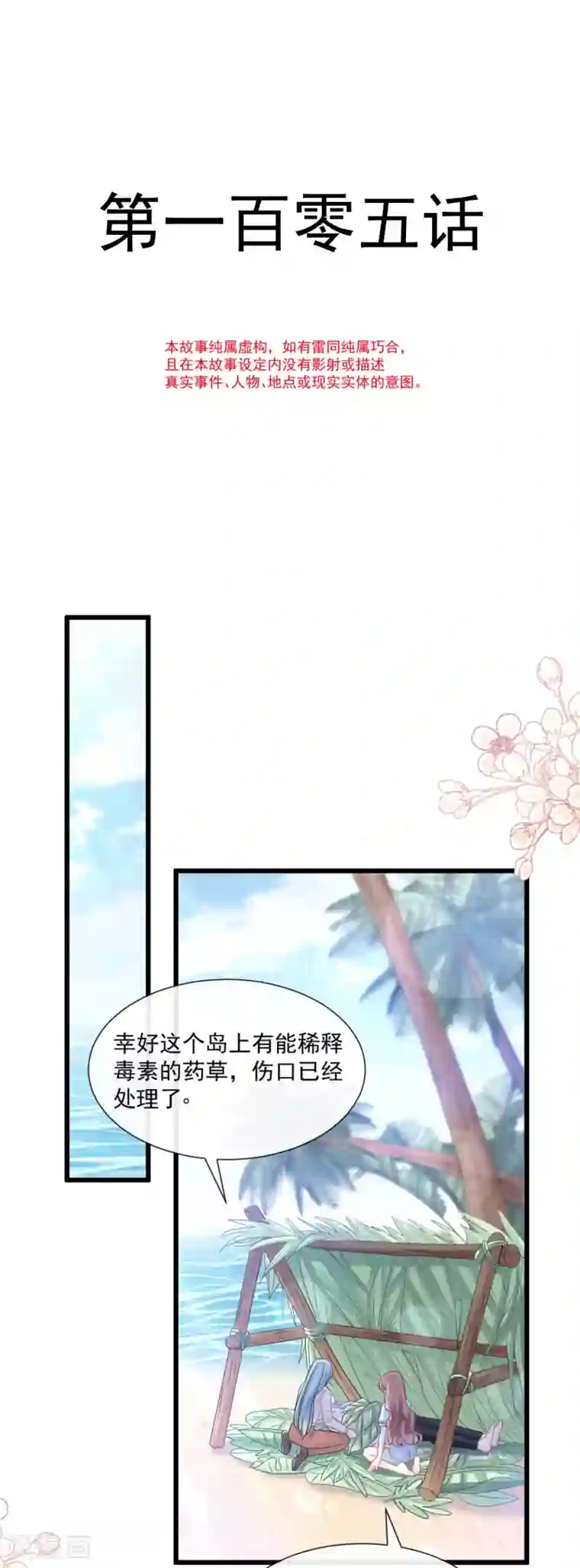 霸道总裁轻轻爱第105话 我来喂你