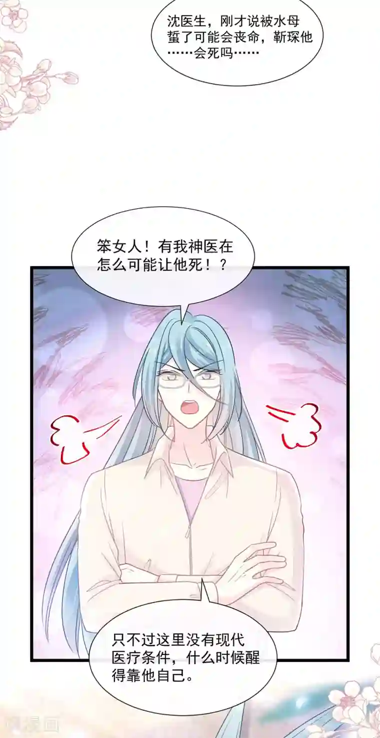 霸道总裁轻轻爱第105话 我来喂你