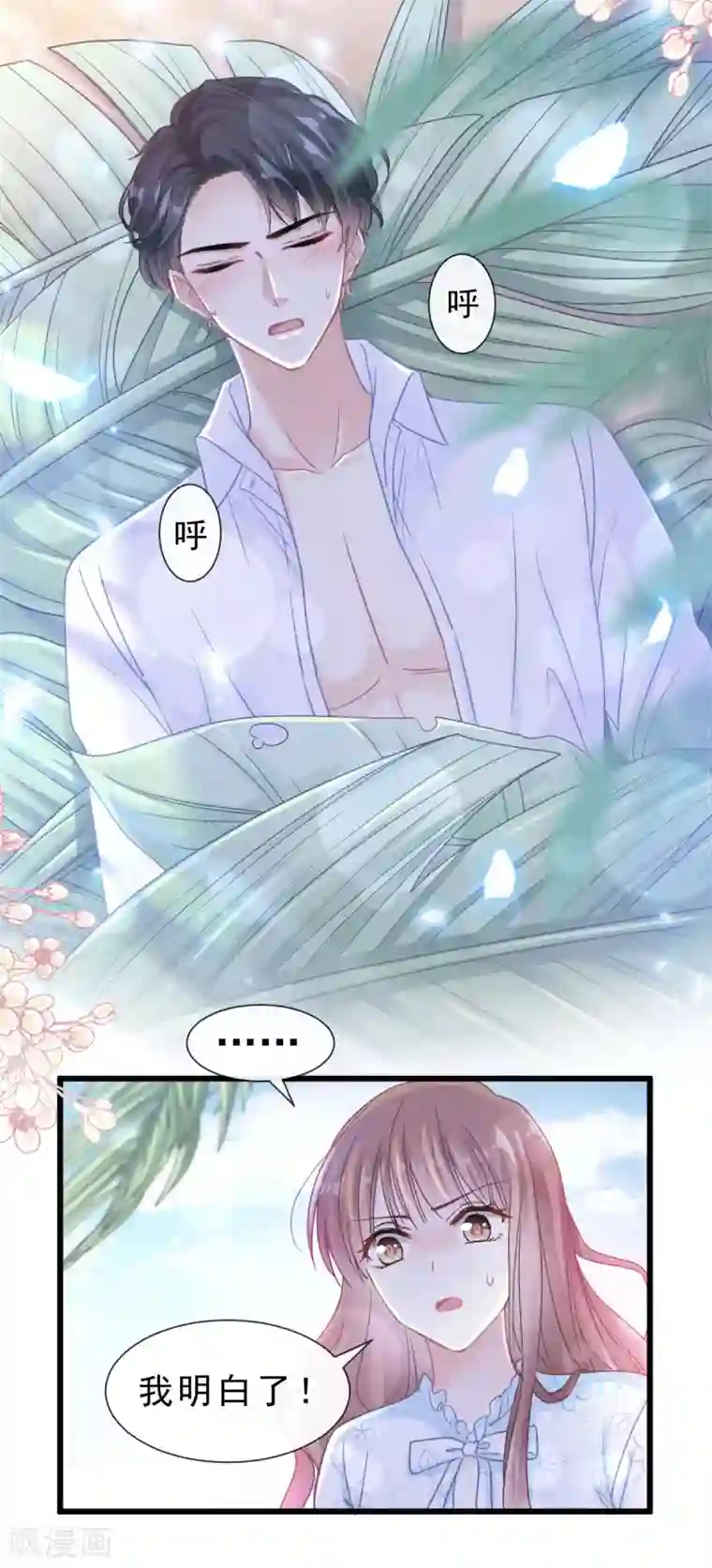 霸道总裁轻轻爱第105话 我来喂你