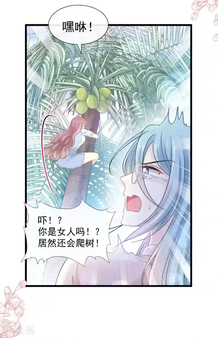 霸道总裁轻轻爱第105话 我来喂你