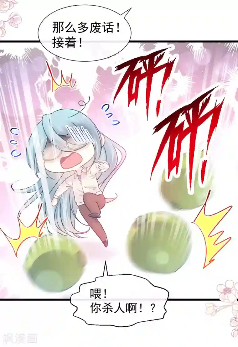 霸道总裁轻轻爱第105话 我来喂你