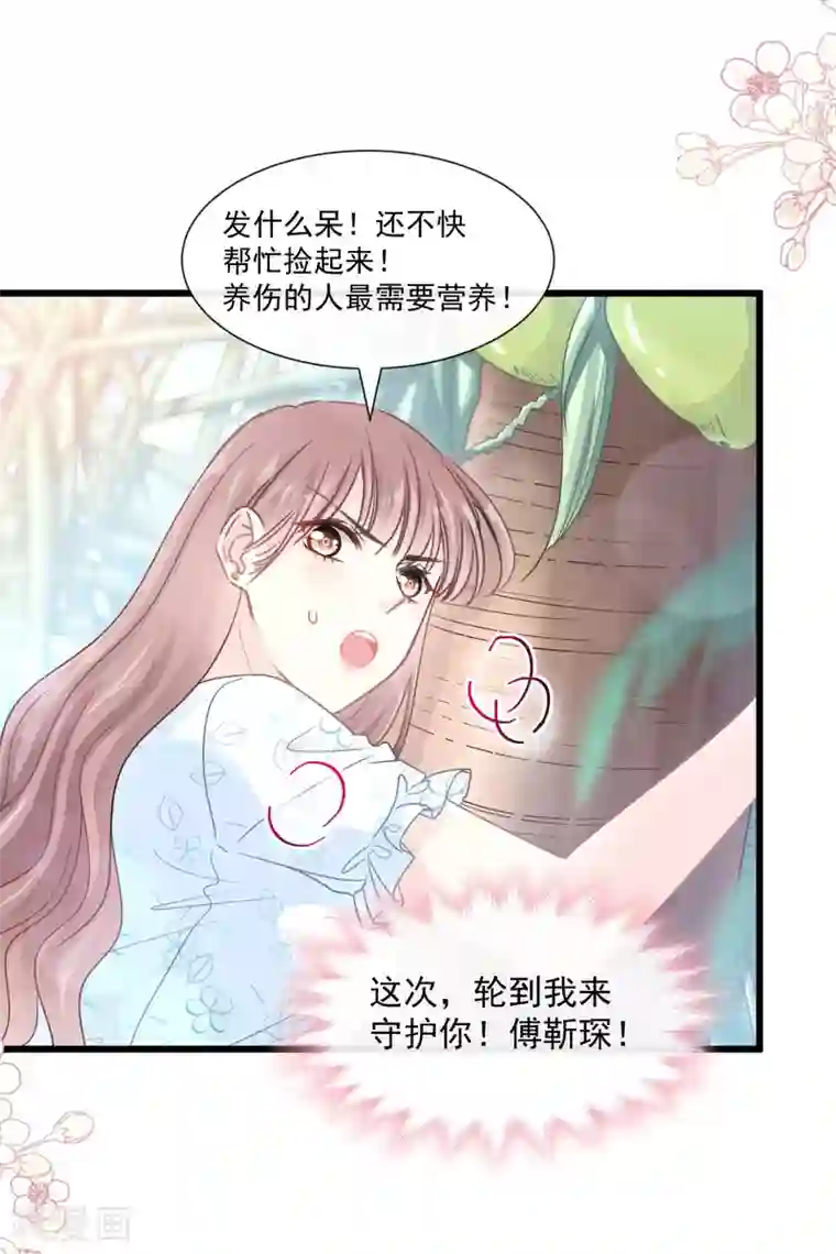 霸道总裁轻轻爱第105话 我来喂你