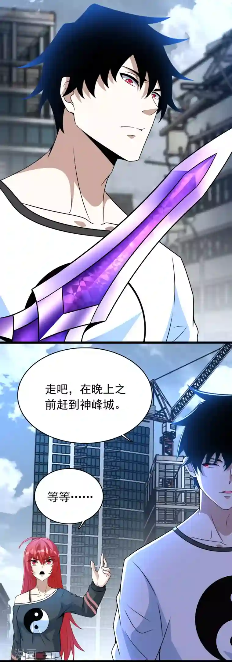 末世为王第293话 帮助