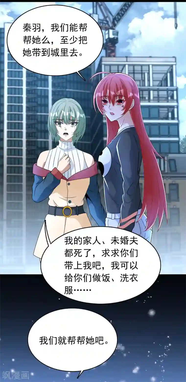 末世为王第293话 帮助