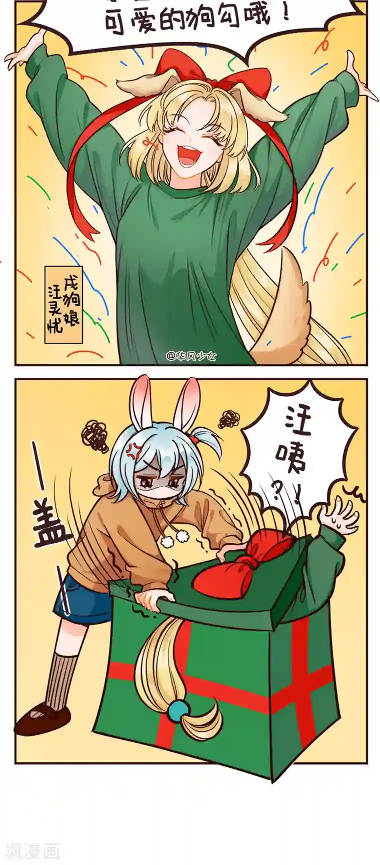 中国娘第208话 圣诞快乐1