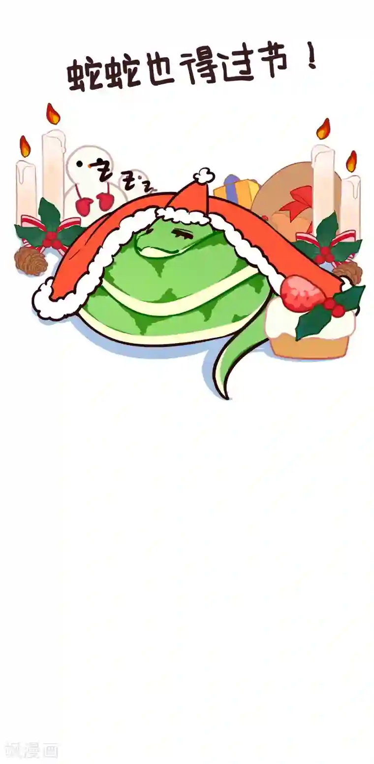 中国娘第208话 圣诞快乐1