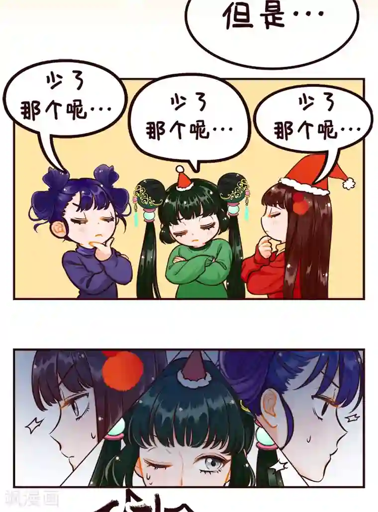 中国娘第209话 圣诞快乐2！