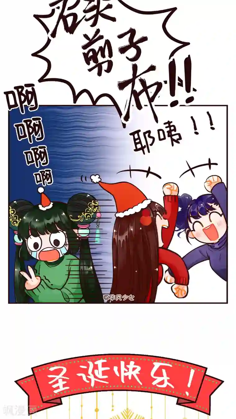 中国娘第209话 圣诞快乐2！