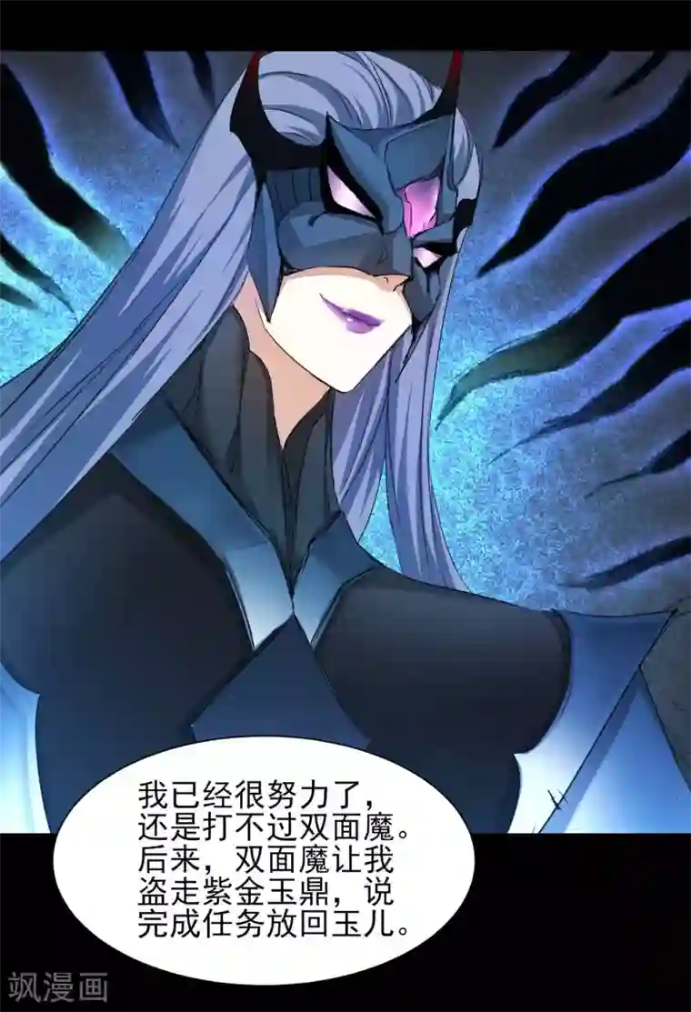 逆转仙途第174话 口味好重