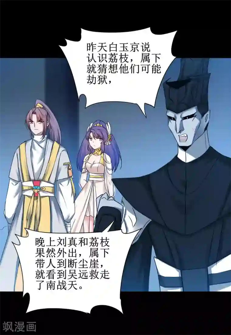 逆转仙途第174话 口味好重