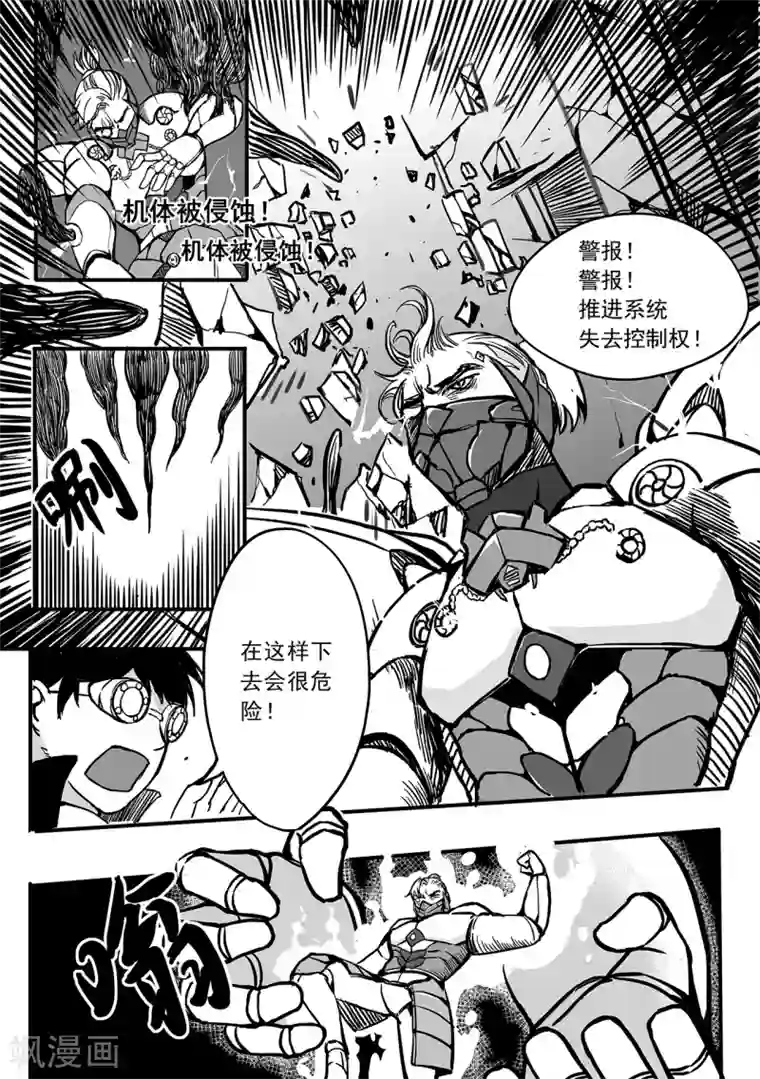 千穹第86话 出招！