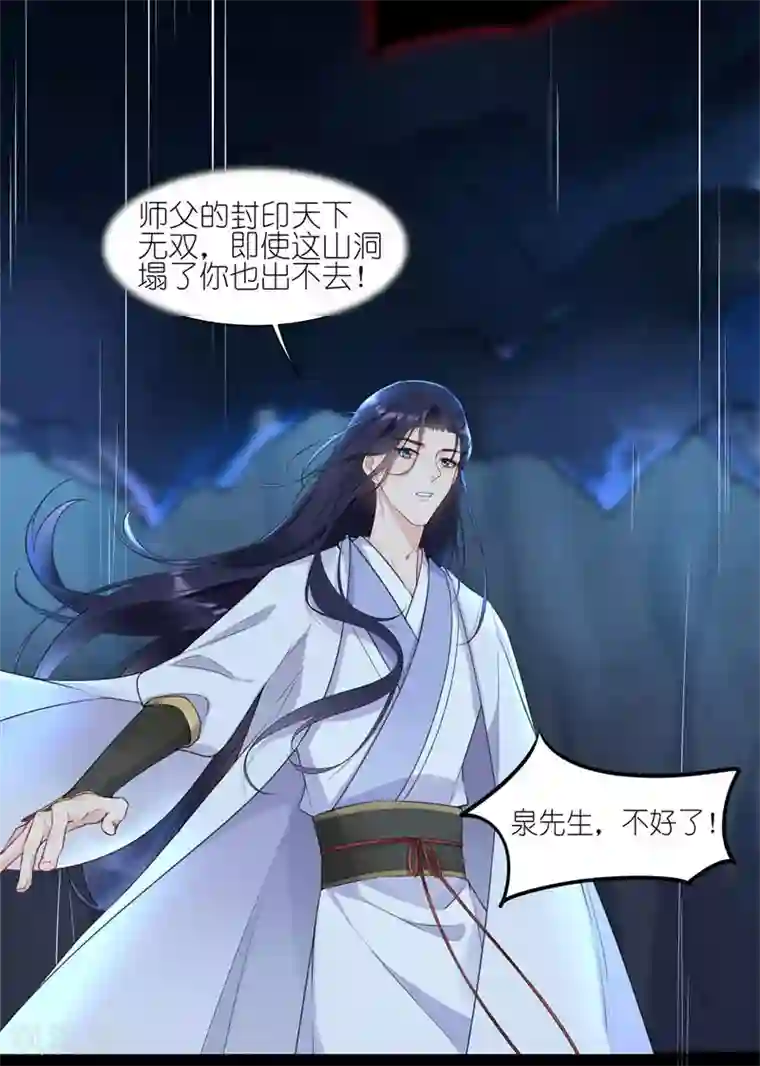 有毒第47话 不速之客