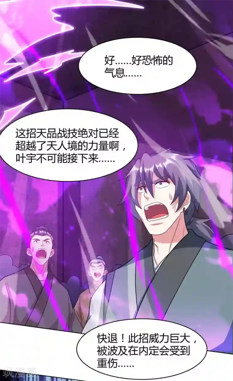 独步逍遥第233话 报仇