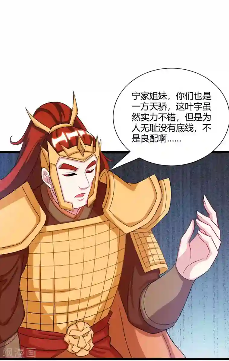 独步逍遥第233话 报仇