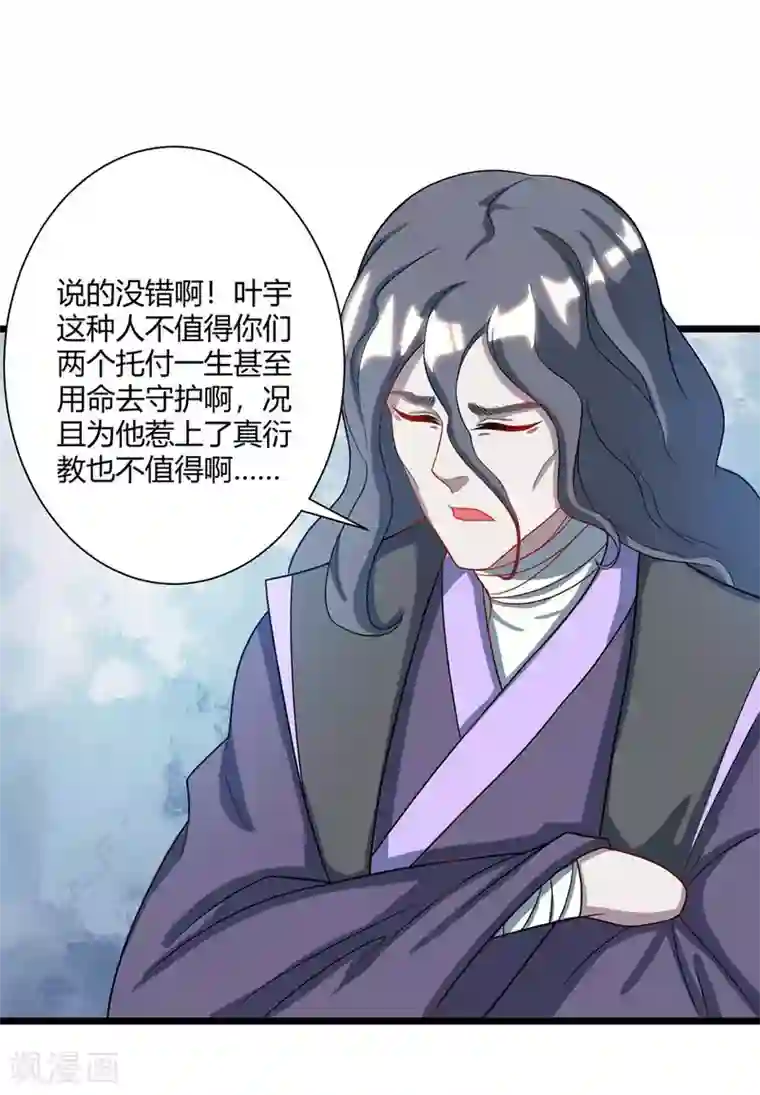独步逍遥第233话 报仇