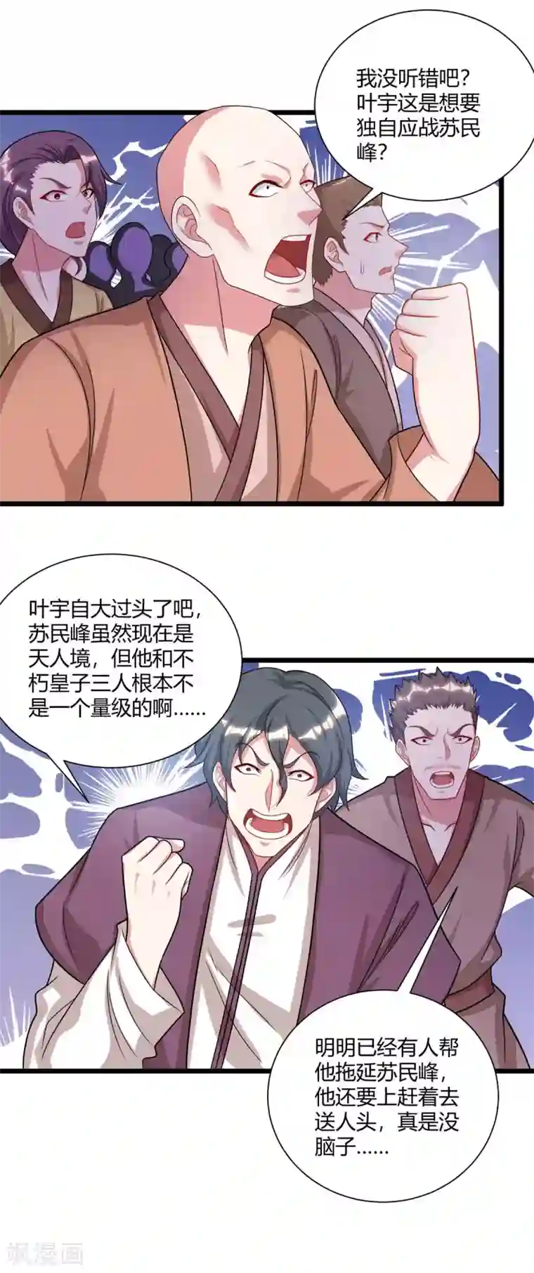 独步逍遥第233话 报仇