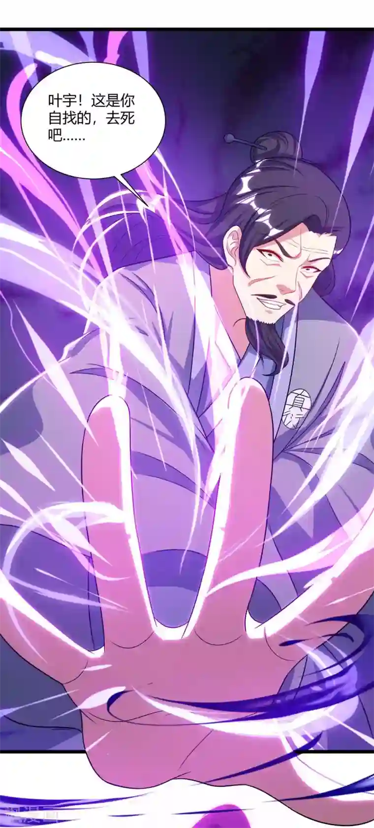 独步逍遥第233话 报仇