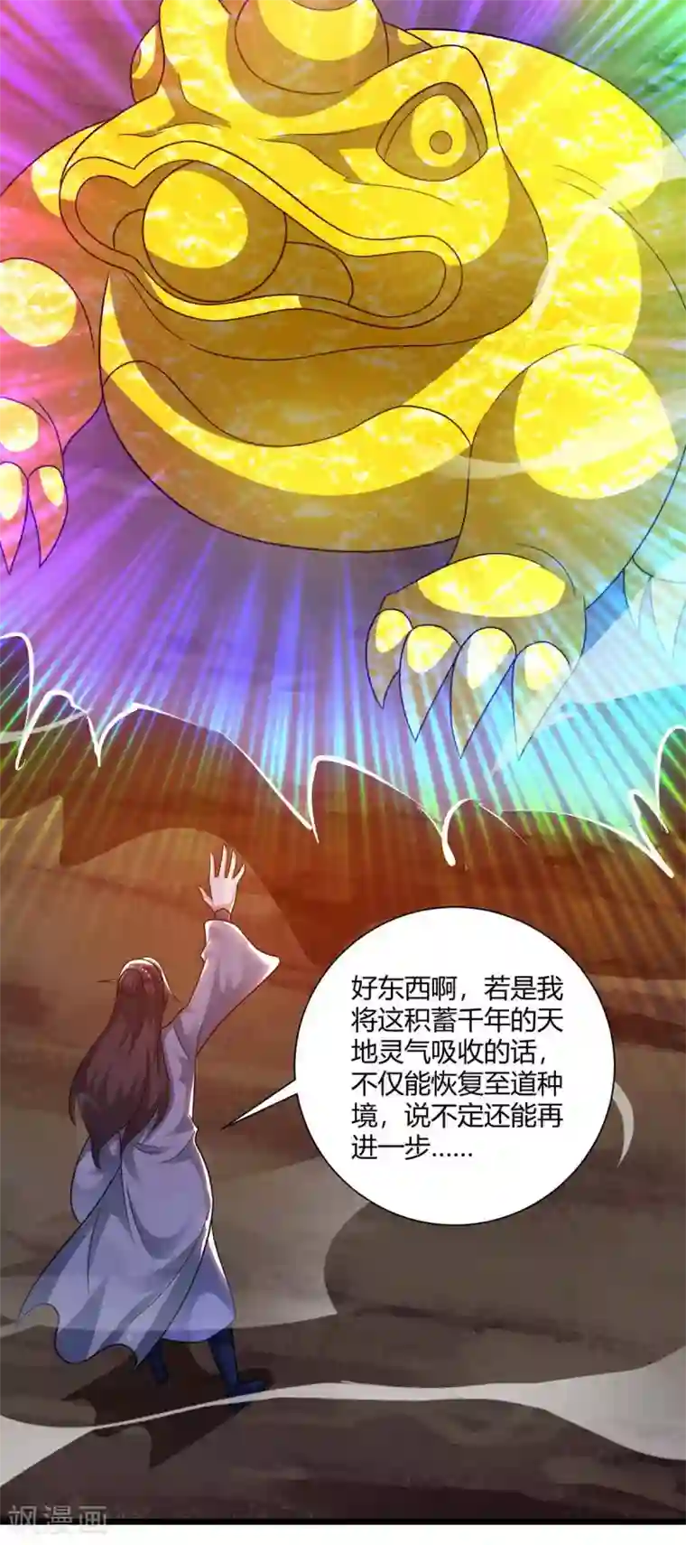 独步逍遥第233话 报仇