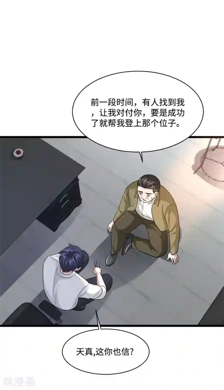 都市邪王第142话 神秘人