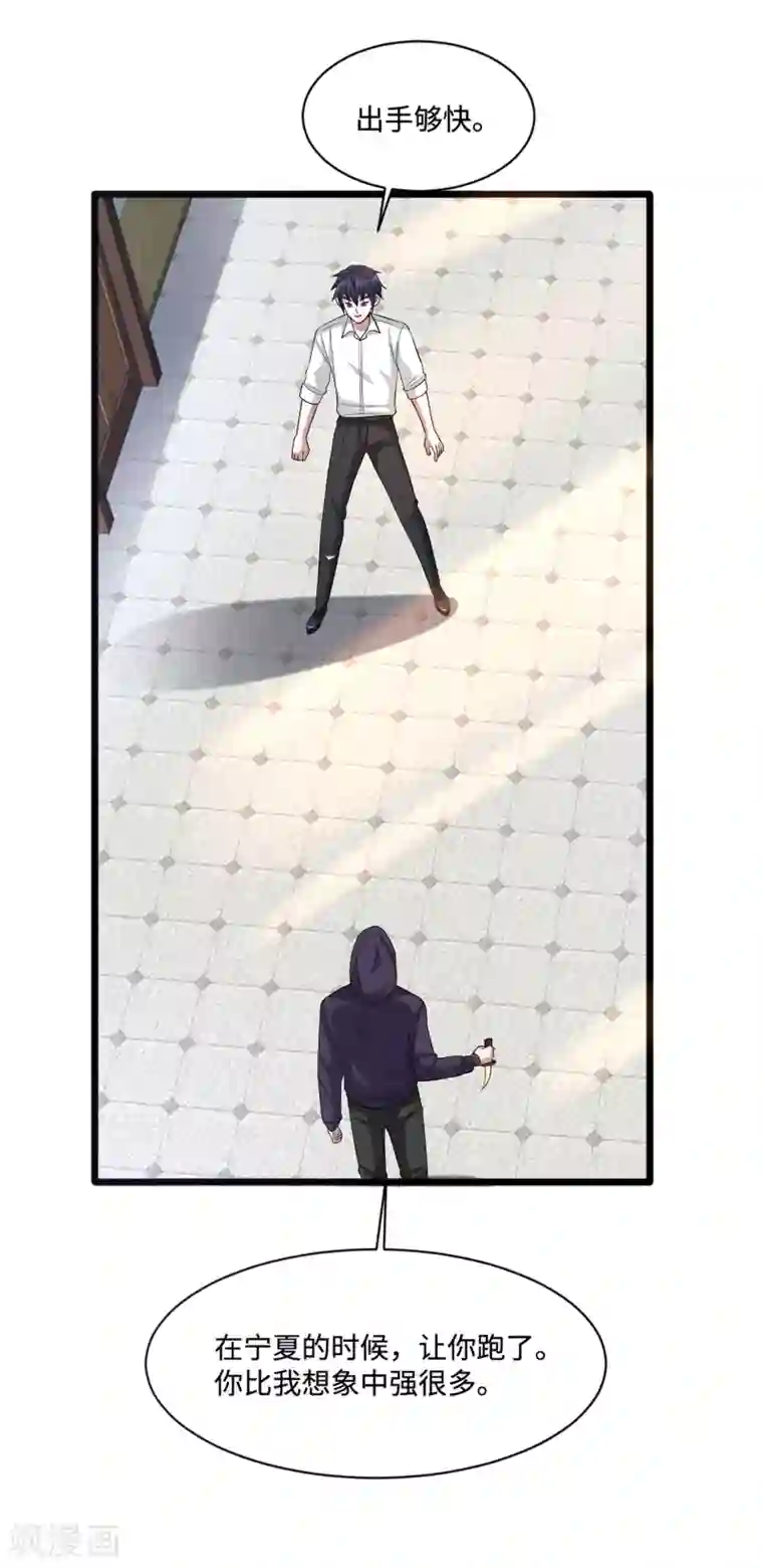 都市邪王第142话 神秘人